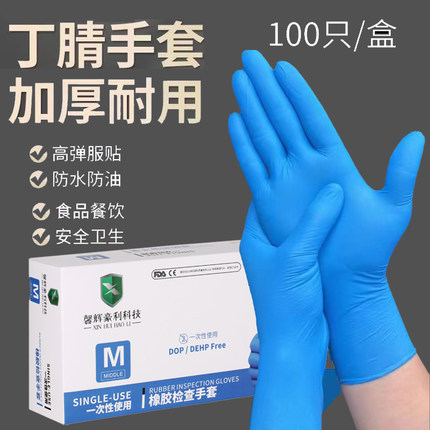 一次性丁腈手套加厚耐用防滑防水耐油防护手套食品级专用