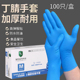 一次性丁腈手套加厚耐用防滑防水耐油防护手套食品级专用