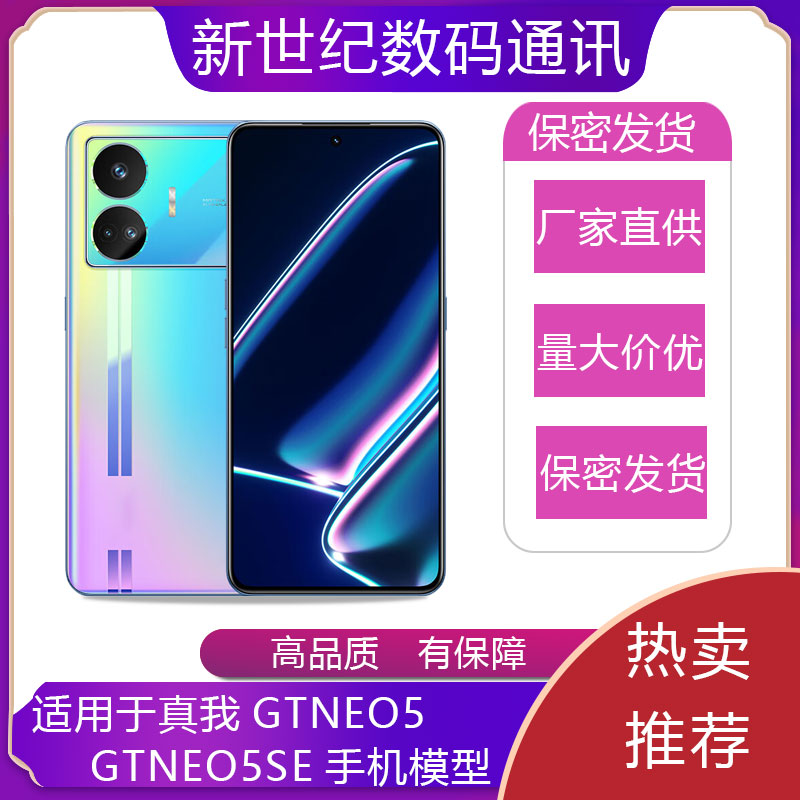 U&Q手机模型适用于realme真我GTNEO5 GTNEO5SE仿真模