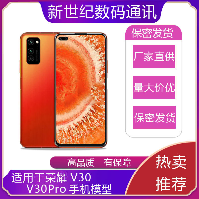 U&Q适用于华为荣耀V30手机模型机 仿真展示样板机模 v30pro可亮屏,3C数码配件,手机零部件,淘宝优惠券,粉丝福利购,淘宝优惠卷
