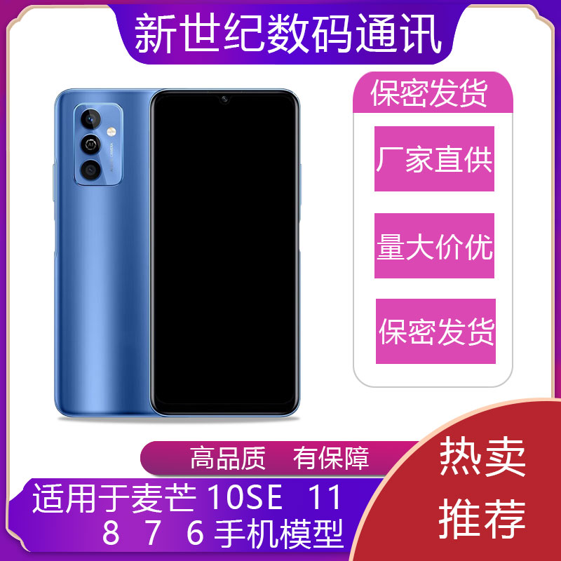 适用于华为麦芒10se手机模型图片