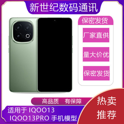 适用于IQOO13手机模型