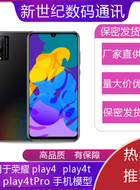 适用于荣耀play44tpro手机模型
