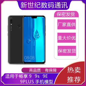 U&Q适用于华为畅享9手机模型 畅享9S 9E 9plus仿真道具展示可亮屏