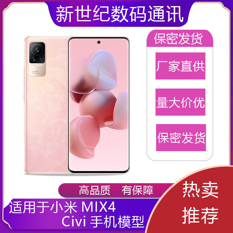 适用于小米MIX4civi手机模型