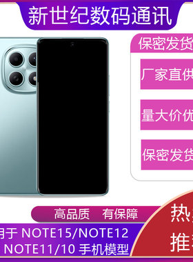驰李适用于红米NOTE15手机模型14PRO模型机亮屏仿真11Tpro 13 12