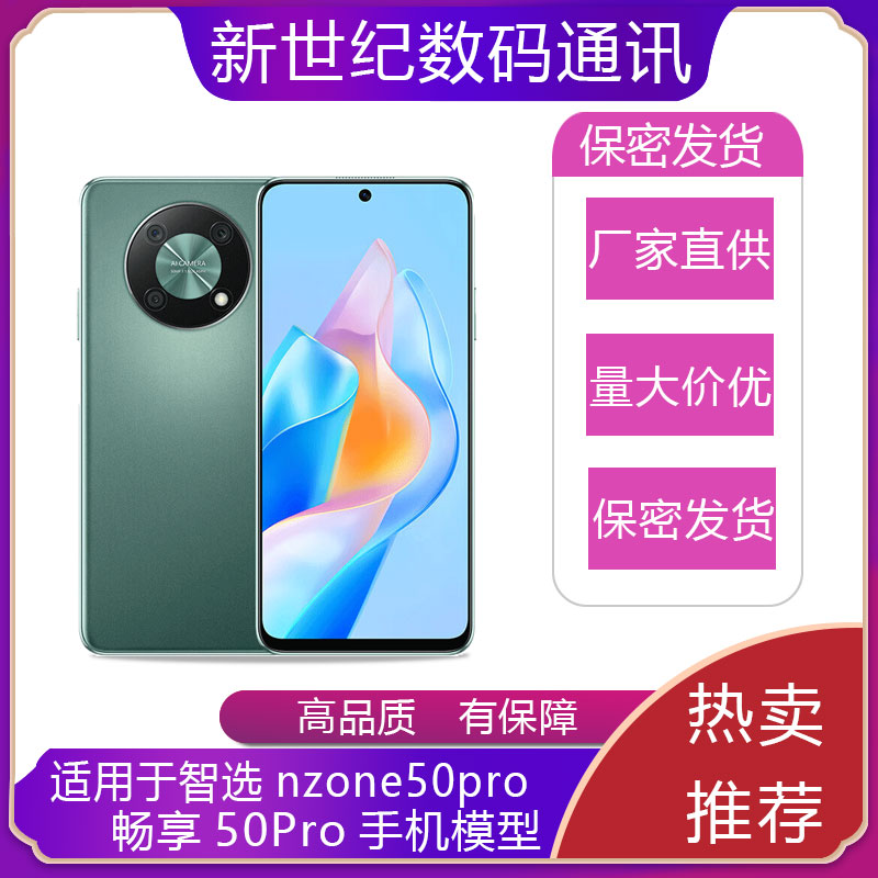 适用于华为畅享50PRO手机模型