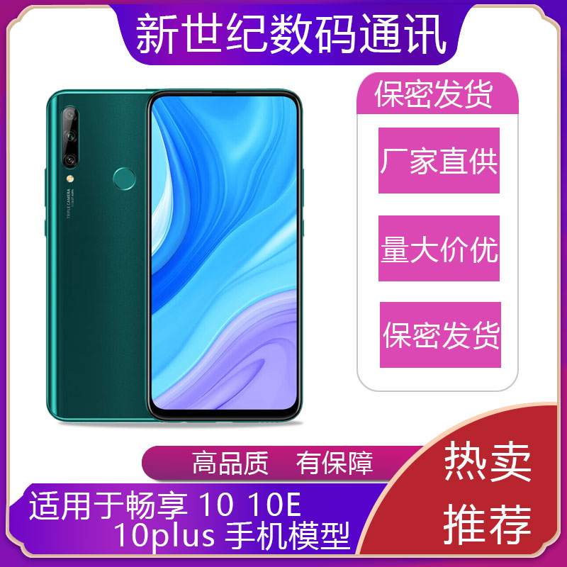 适用于华为畅享10plus手机模型