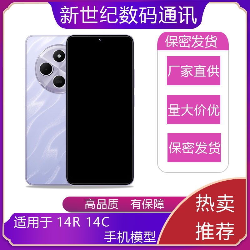 适用于红米14R仿真手机模型