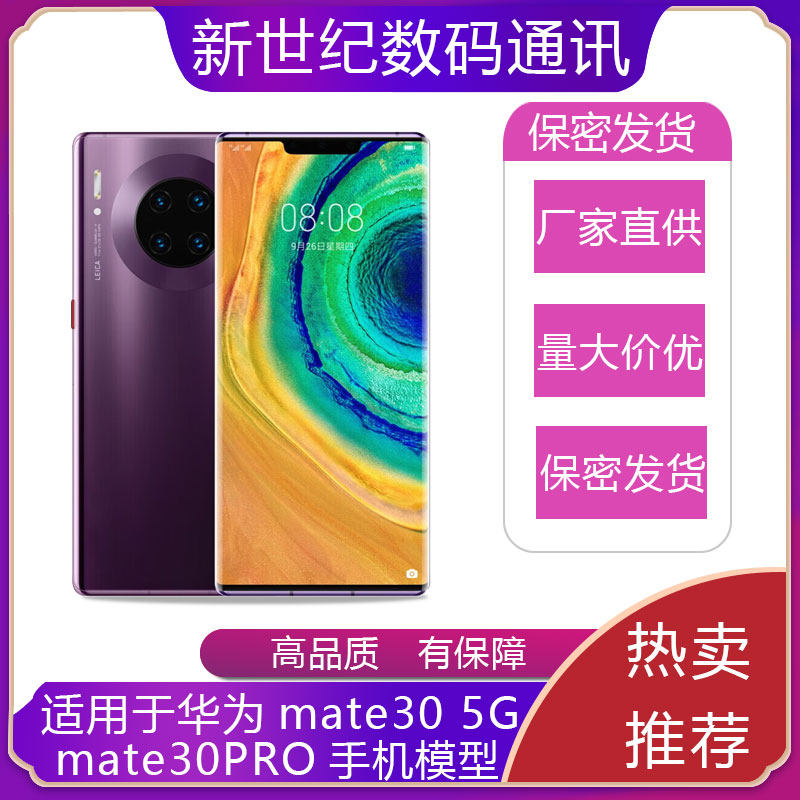适用于华为mate305G版手机模型图片