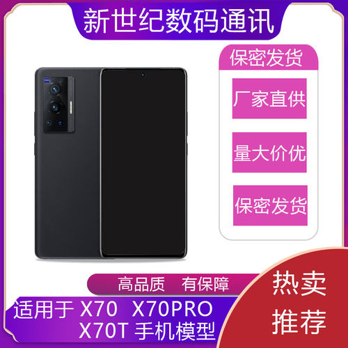 适用于x70X70Prox70t手机模型