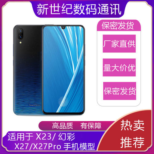 适用于VIVOX23x27手机模型