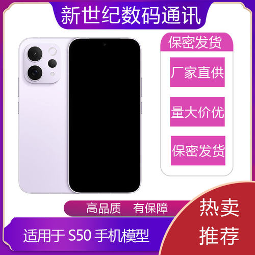 适用于S50仿真手机模型机