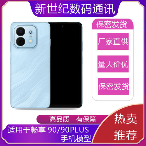 驰李手机模型适用于华为畅享90仿真模型机90promax玩具展示90plus