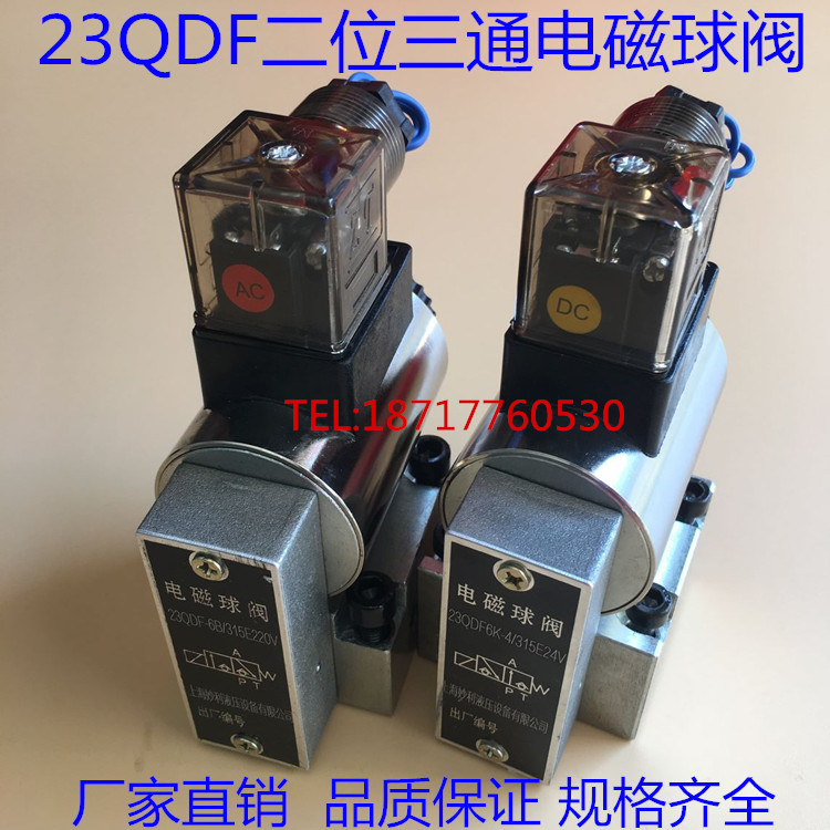 电磁球阀23QDF6K/315E24 B24 DC24V 23QDF6B/31.5B220 E220AC220V