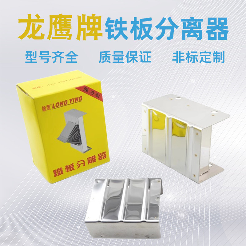 强力型铁板分离器材料金属圆片分张器磁铁张力强磁铁片分离分层器图片