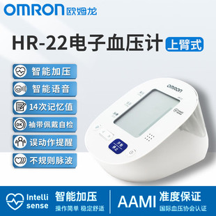 欧姆龙语音电子血压计HR 家用全自动血压计血压仪 22智能上臂式