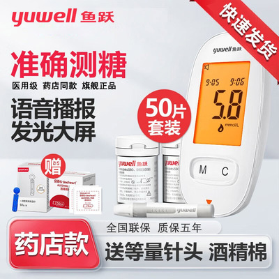 鱼跃血糖测试仪家用580/590