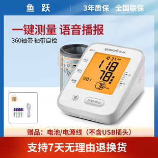 鱼跃电子血压测量仪臂式家用血压计660F背光语音全自动血压测量计