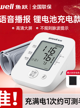 鱼跃电子血压计660AR上臂式血压测量仪语音充电款家用血压测量计