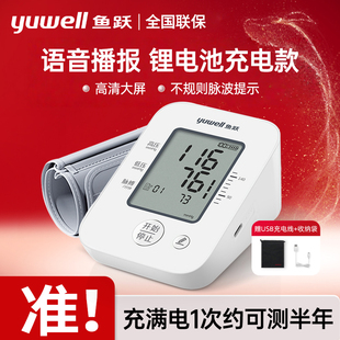 鱼跃电子血压计660AR上臂式血压测量仪语音充电款家用血压测量计