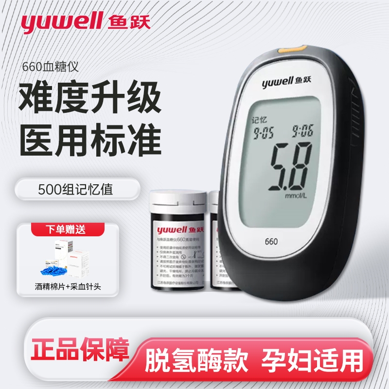 鱼跃660血糖试纸条高精准血糖仪家用测血糖的仪器测试仪通用孕妇