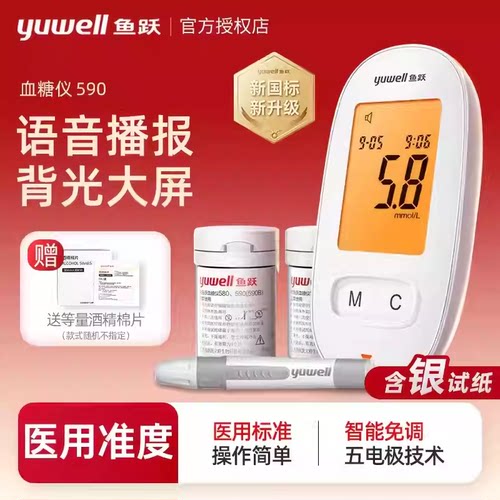 鱼跃590血糖仪测试仪家用血糖试纸条医院同款高精准