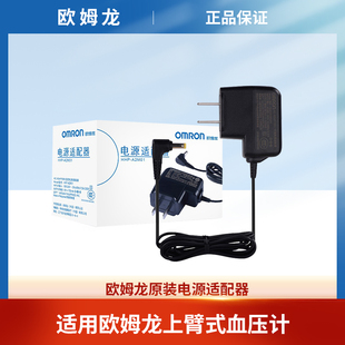 欧姆龙电源适配器电子血压计稳压原装电源适用欧姆龙上臂式血压仪