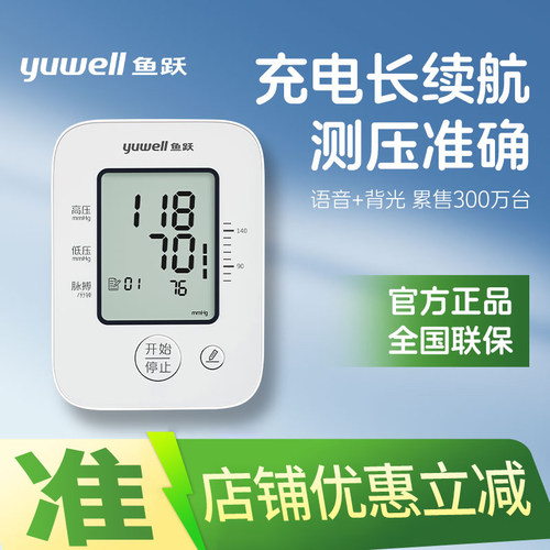 鱼跃电子血压计官方旗舰医用家用