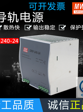 明伟导轨开关电源DRP-240W24V10A卡轨安装12V20A工控驱动直流电源
