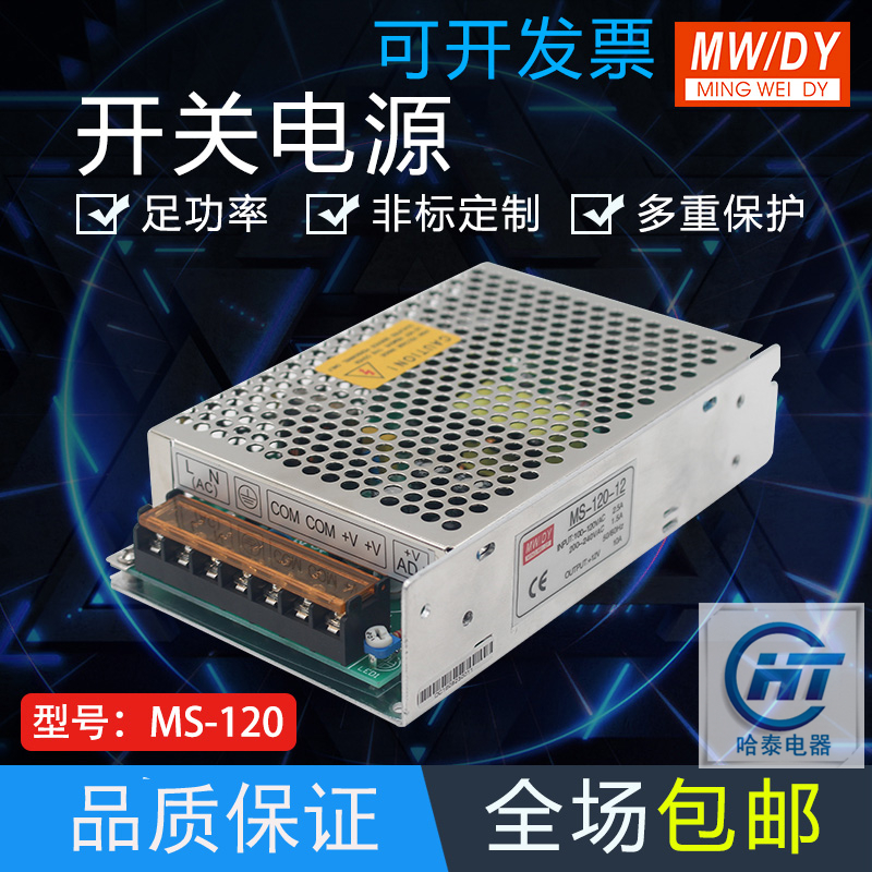 明伟小体积开关电源MS-120W-5V24A单组12V10A工控24V5A可调直流电