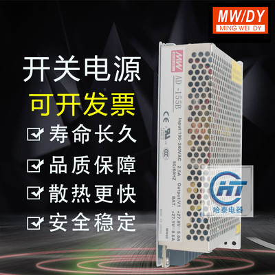 明伟AD-155B开关电源155W 27.6V5.5A单路带浮充电不间断安防电源