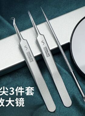 粉刺针去黑头细胞夹套装