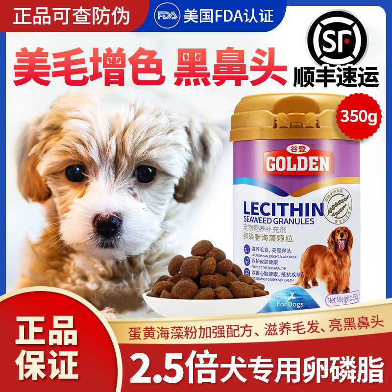 谷登卵磷脂犬用营养补充