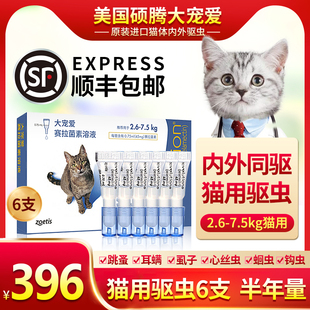 大宠爱体外驱虫 猫驱虫药体内外一体成猫滴剂除跳蚤耳螨6支装45mg