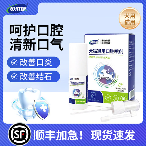 贝滋康猫口腔护理牙周炎牙龈炎