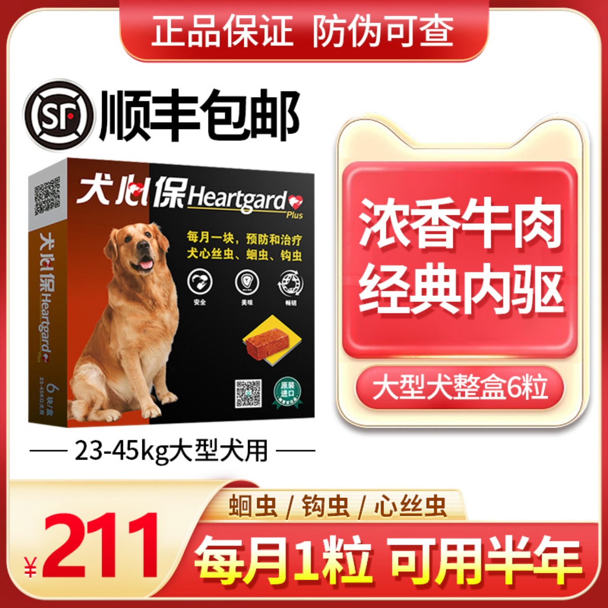 驱虫药金毛拉布拉多片装犬心保