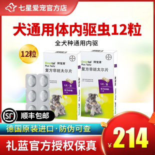 拜宠清狗驱虫药体内驱虫狗拜耳狗狗打虫药犬通用小中大型犬用12粒