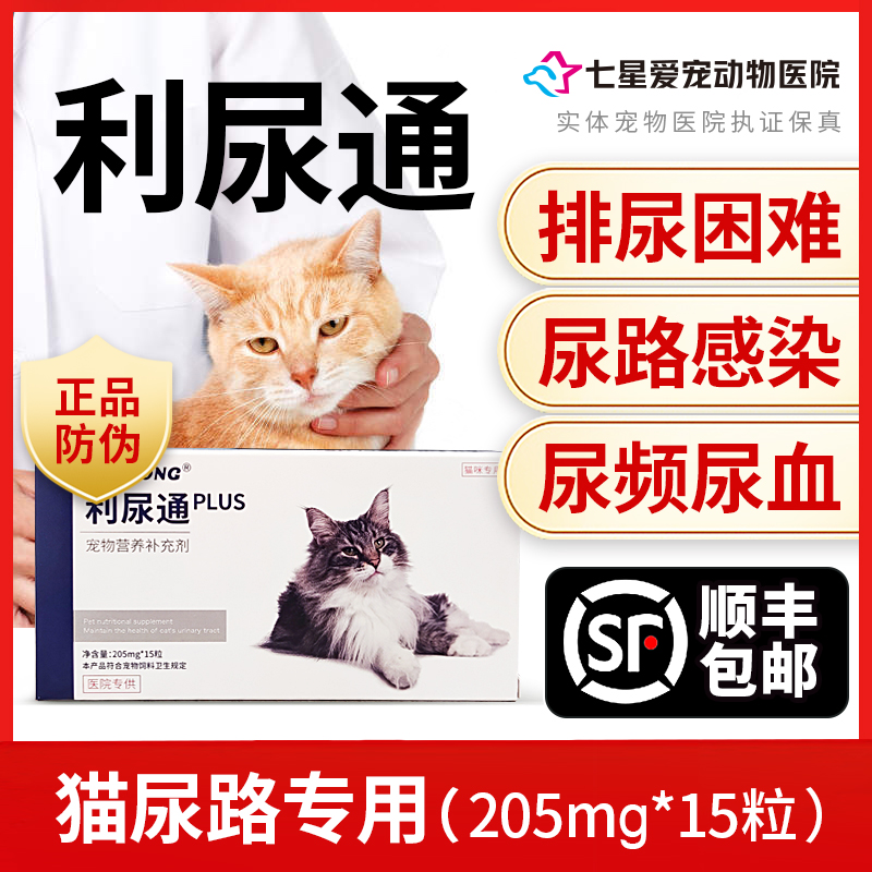 合宠利尿通猫咪膀胱炎泌尿道尿血尿频...