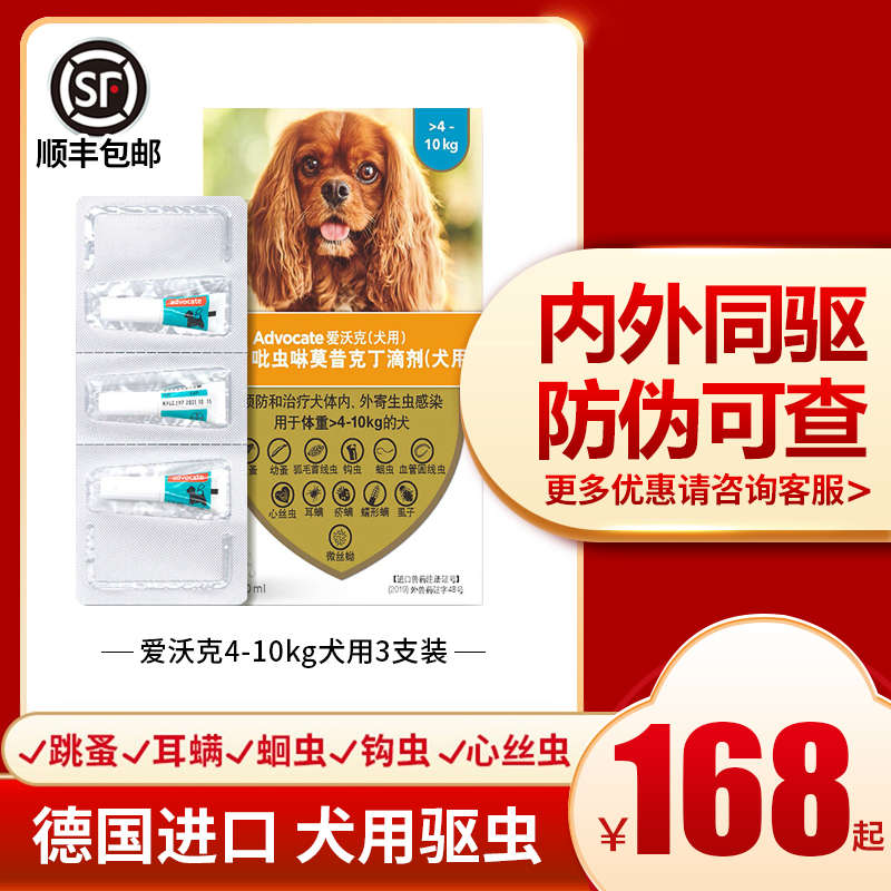 爱沃克狗狗体内外驱虫药