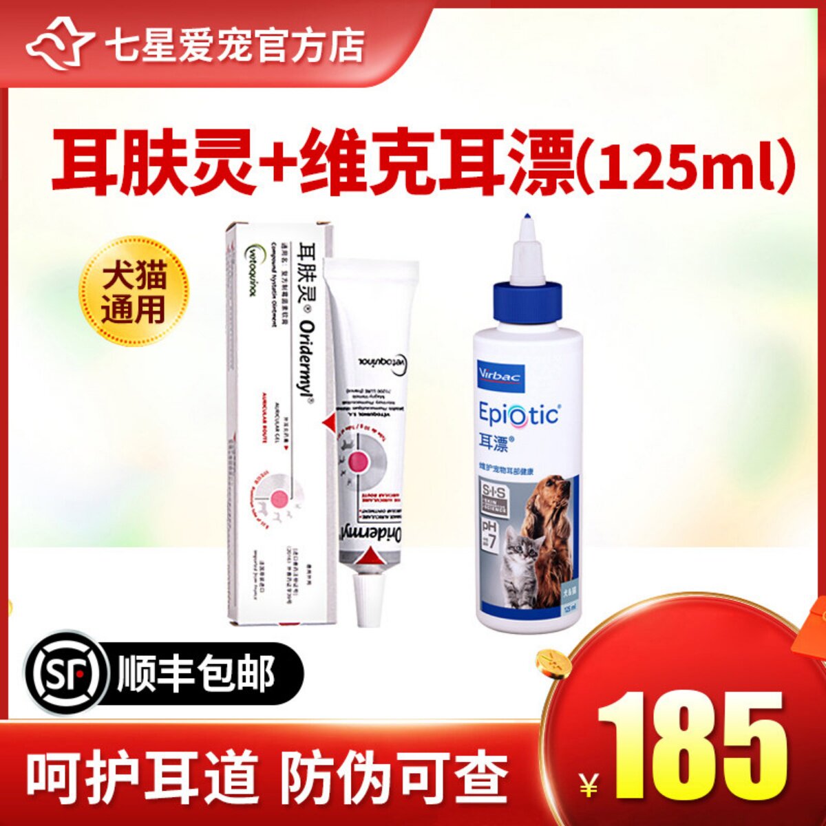 耳肤灵漂犬清洁水猫宠物用品套餐