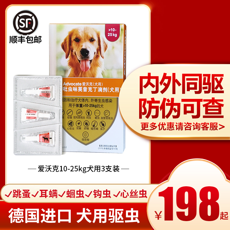 爱沃克拜耳滴剂体外驱虫药