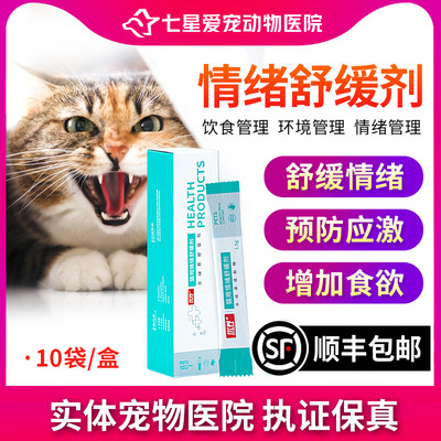 优养猫用情绪舒缓剂防应激