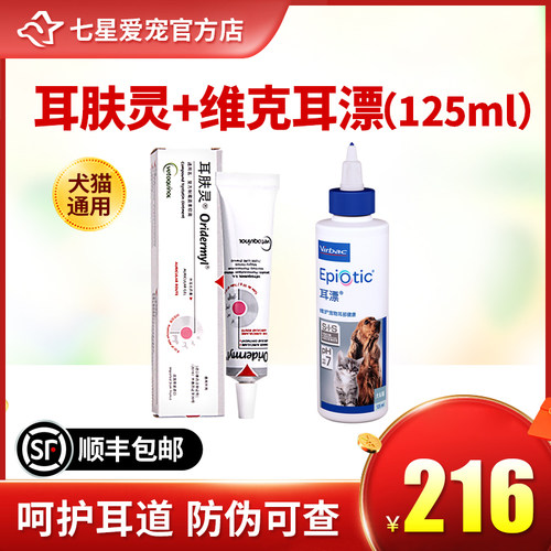 耳肤灵漂犬清洁水猫宠物用品套餐