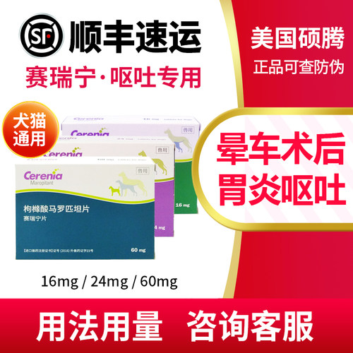 止吐片猫炎症晕车通用快速