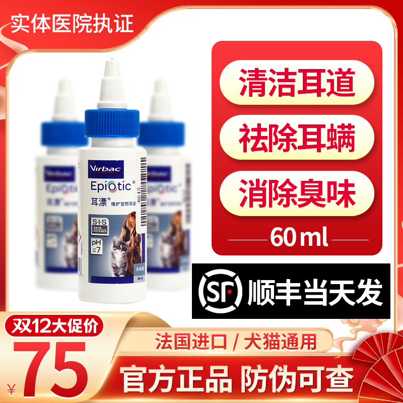 法国维克耳漂洗耳液60ml猫咪狗狗专用宠物耳道清洁用品 宠物/宠物食品及用品 耳部清洁 原图主图