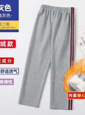 高中小学生校服裤灰色二条红杠春秋浅灰色校裤韩丝男女童运动裤潮
