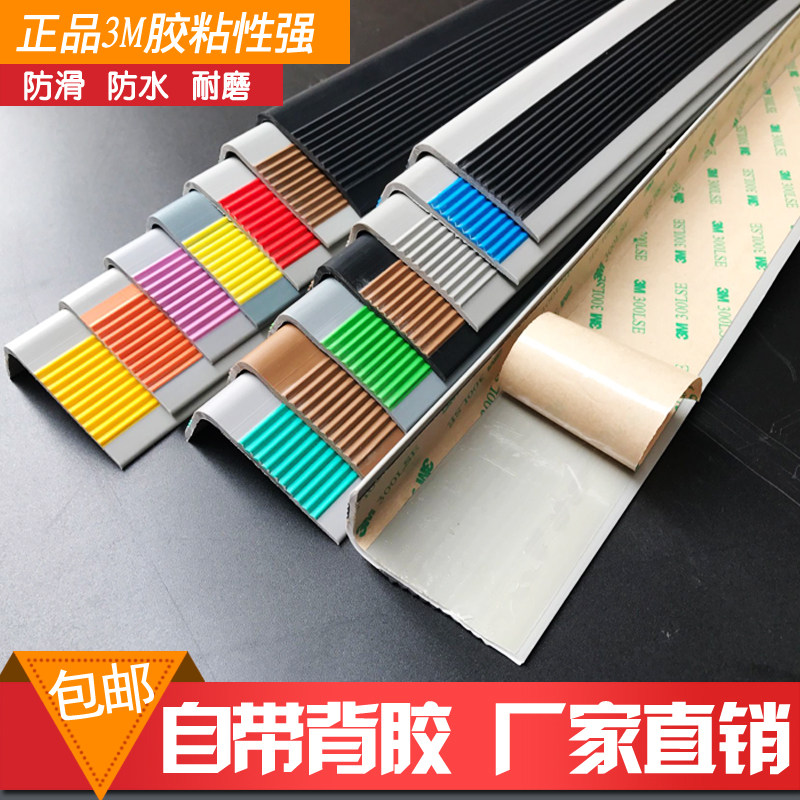 楼梯防滑条橡胶收边pvc幼儿园