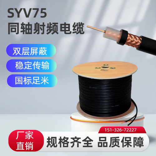 本安防爆矿用阻燃视频同轴电缆