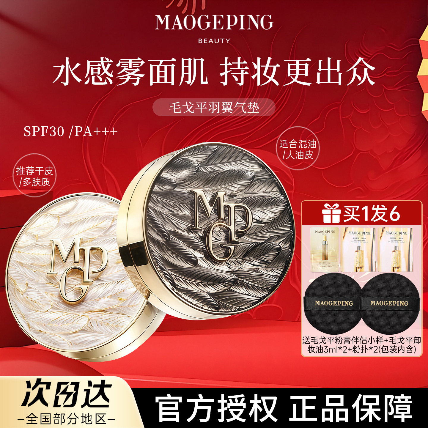 毛戈平黑白羽翼星耀鱼子酱气垫干皮油皮粉底液遮瑕持妆服帖正品